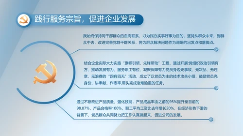 蓝色大气党务干部述职报告动态PPT