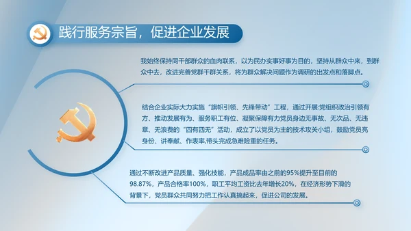 蓝色大气党务干部述职报告动态PPT