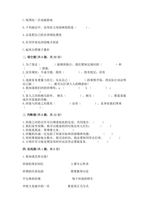 部编版四年级上册道德与法治期中测试卷（满分必刷）.docx