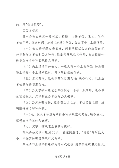 公文处理实施细则 (6).docx