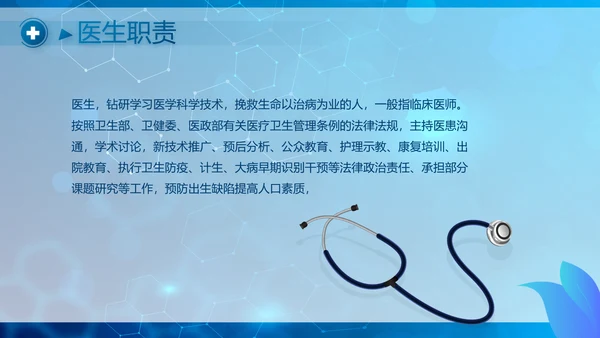 基因生物科技细胞DNA医疗医学PPT