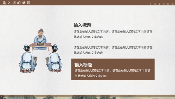 孔子诞辰，儒家文化PPT模板