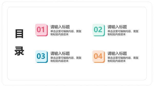目录图示PPT模板