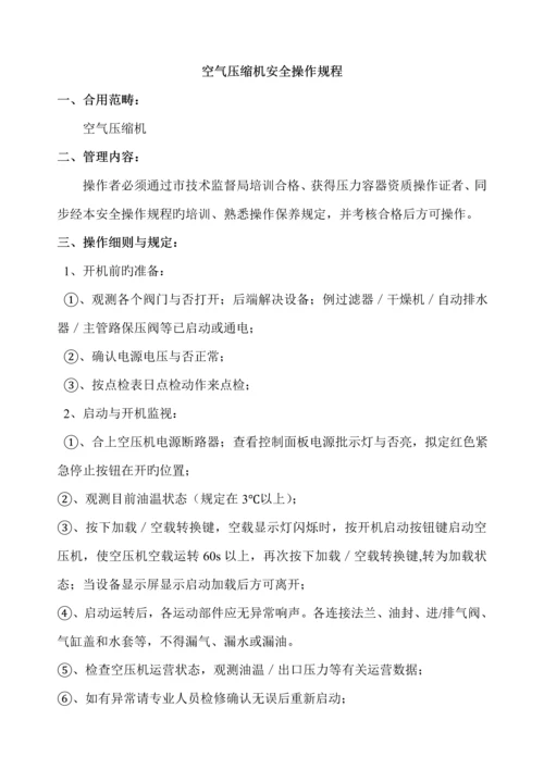家具厂安全操作专题规程汇编.docx