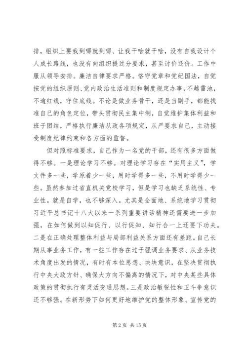 党员个人执行严守党的政治纪律和政治规矩自查报告.docx