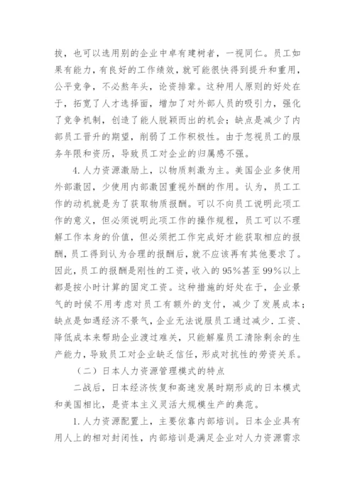 浅谈中国乡镇企业人力资源管理模式论文.docx