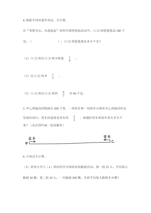 人教版六年级上册数学 期中测试卷含答案【培优b卷】.docx