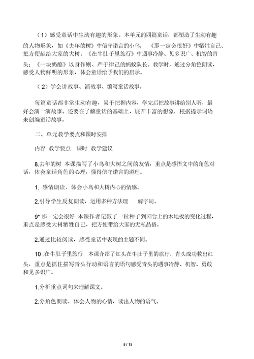 部编版三年级上册语文各单元总结复习教材分析