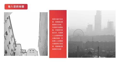 红色渐变极简竞选述职报告PPT模板