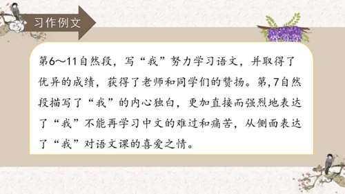 【新课标】第三单元习作例文 别了，语文课（课件16张PPT）