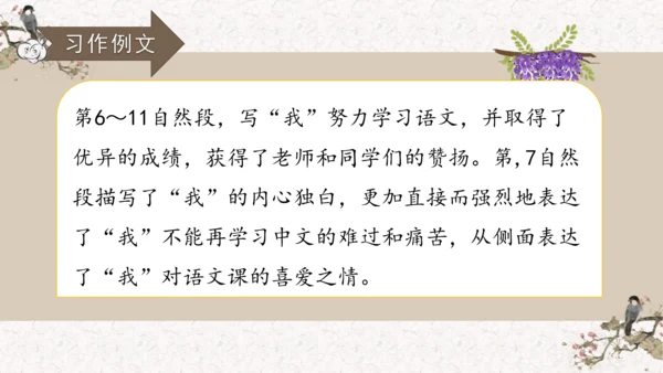 【新课标】第三单元习作例文 别了，语文课（课件16张PPT）