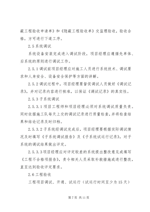 弱电集成工程项目管理计划书.docx