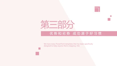 女性职业生涯规划动态PPT模板