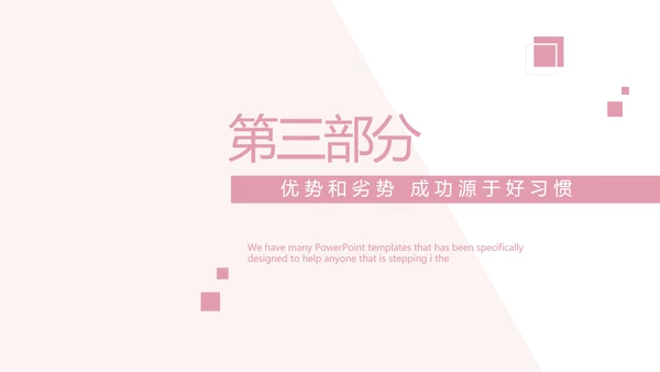女性职业生涯规划动态PPT模板