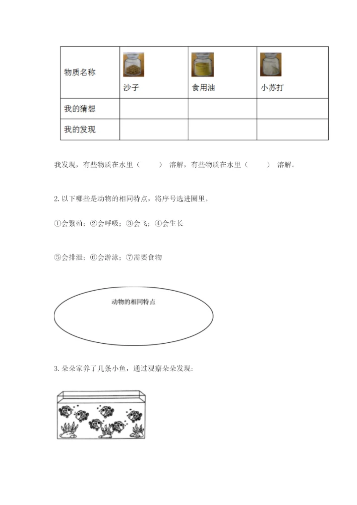 教科版小学科学一年级下册期末测试卷及答案【历年真题】.docx