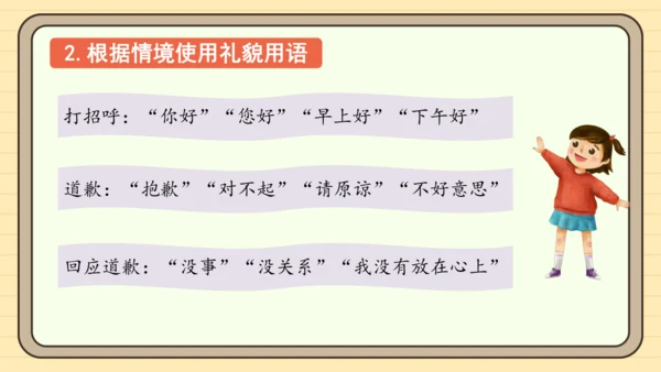 统编版语文二年级下册2024-2025学年度第一单元口语交际：注意说话的语气（课件）