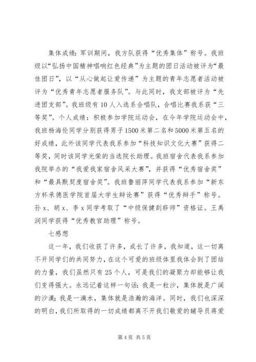 先进班集体申报材料_1.docx