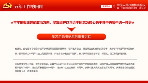 全国两会政协常委会工作报告ppt