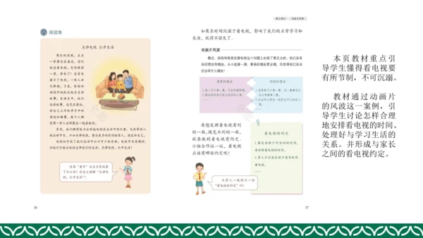 统编版四年级上册道德与法治教材解析