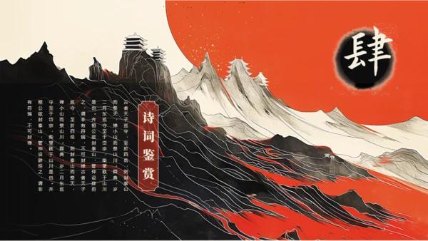 新中式山巅故里中国文化风通用PPT模板