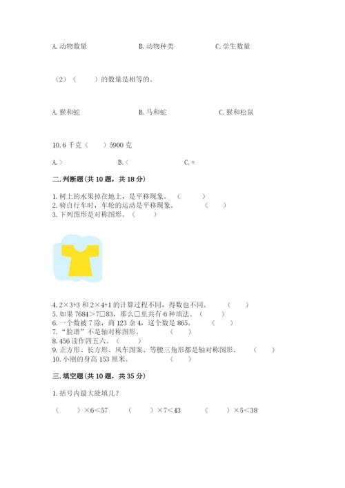 二年级下册数学易错题50道【新题速递】.docx