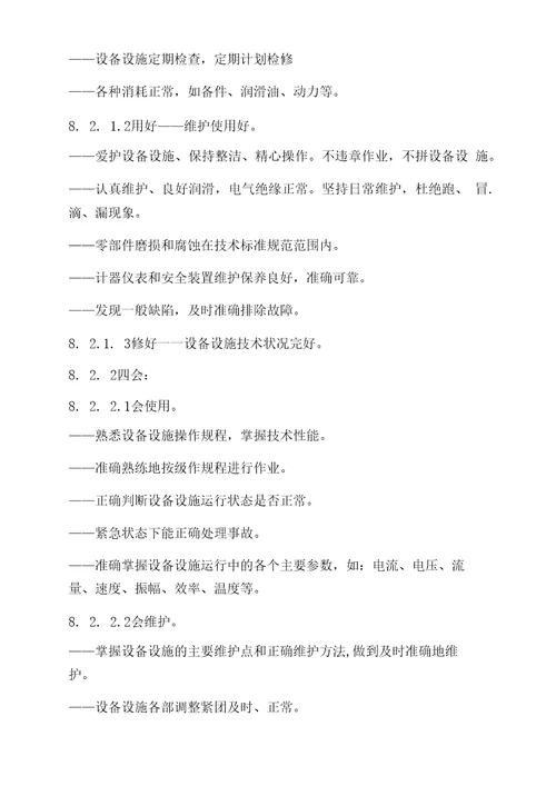 4施工和检维修安全管理制度