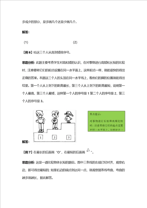 一年级上册数学试题提升爬坡题西师大版含解析