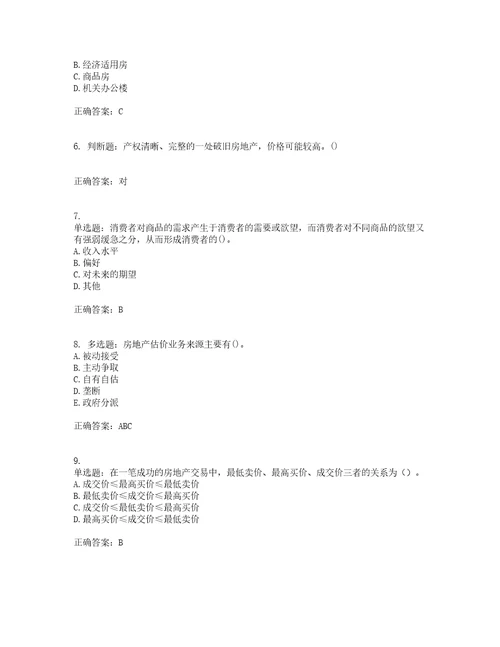 房地产估价师房地产估价理论与方法模拟全考点题库附答案参考83