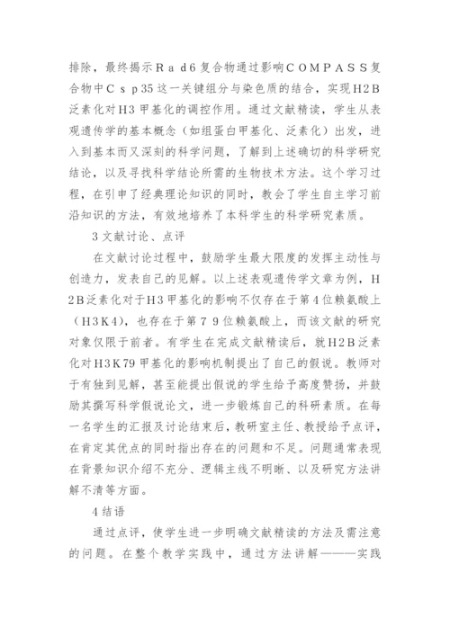 引入文献的优秀基础医学论文.docx