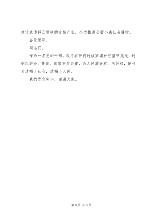 副县长“严以用权”专题研讨发言稿.docx