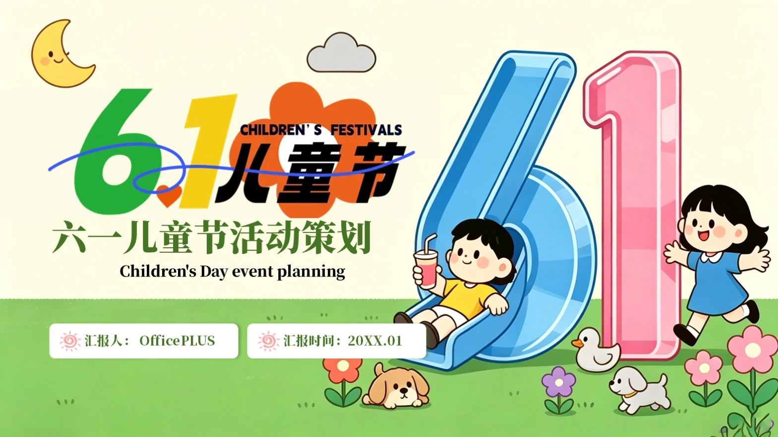 绿色卡通风儿童节活动策划PPT模板