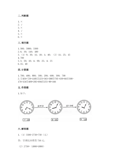 小学三年级上册数学期中测试卷附答案（模拟题）.docx