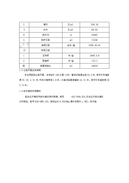 公路工程施工技术总结