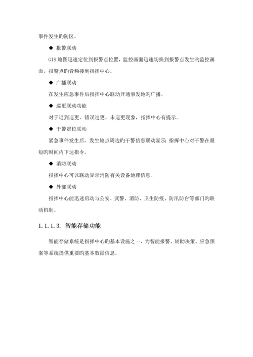 监狱重点标准化专题方案内容较全.docx