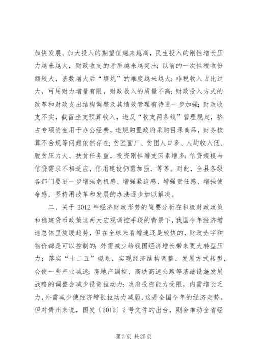 副县长在全县财税金融审计工作会议上的讲话.docx