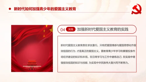 加强爱国主义教育弘扬爱国主义精神主题教育PPT微党课