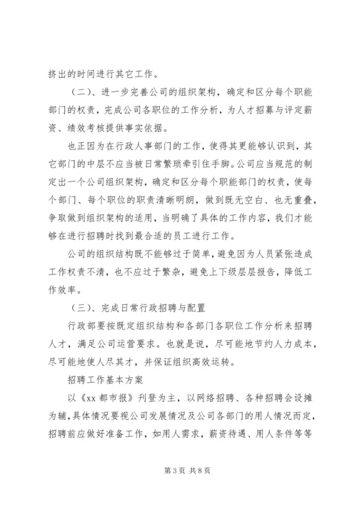 最新行政个人工作计划范文.docx