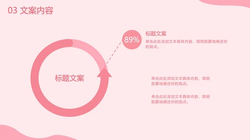 七夕爱心营销PPT模板