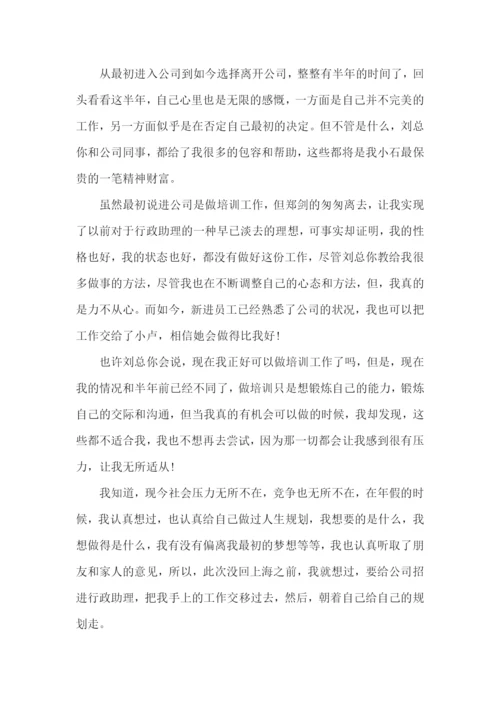 离职申请报告(15篇).docx