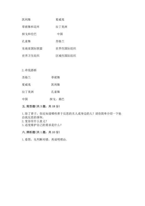 最新六年级下册道德与法治期末测试卷含答案【夺分金卷】.docx
