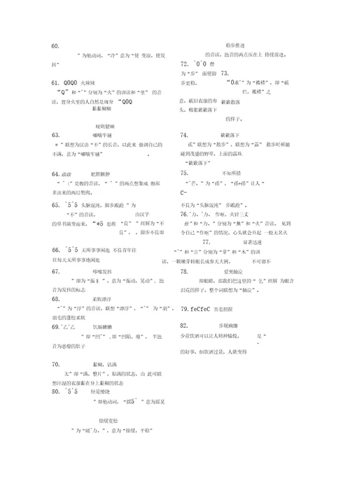 日语ABAB型单词详解