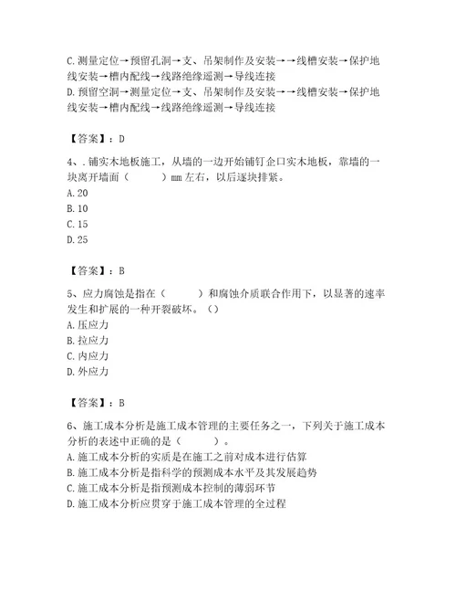 施工员之装饰施工专业管理实务题库带答案（黄金题型）