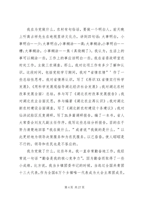 余爱民：党校学习是党性锻炼的好机会.docx