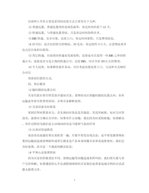 精编之淘宝销售计划书范文3篇.docx