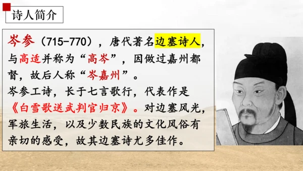 七年级语文下册第三单元课外古诗词诵读 逢入京使 课件(共16张PPT)
