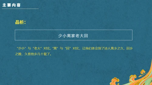 新中国风回乡偶书通用PPT模板