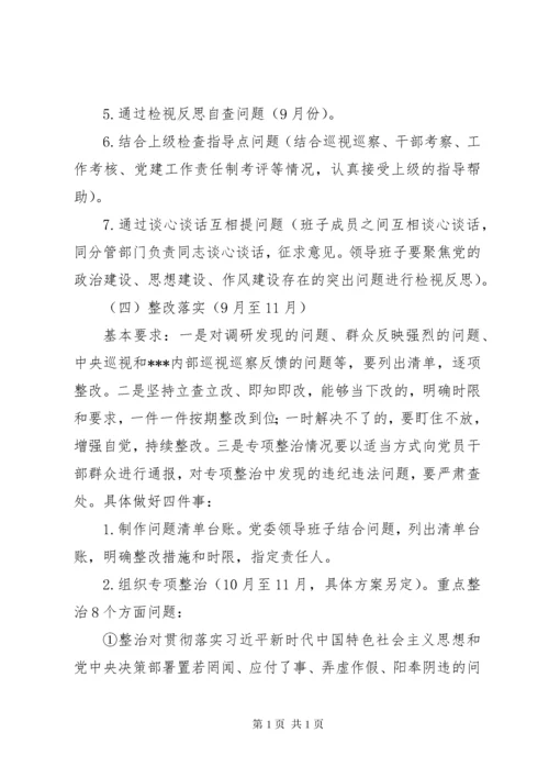 XX第二批“不忘初心、牢记使命”主题教育计划安排.docx
