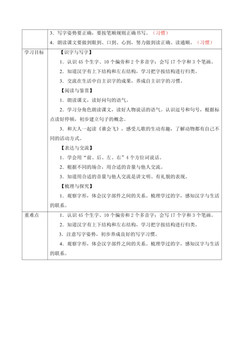 【新课标】统编版语文一上第6单元大单元解析与规划