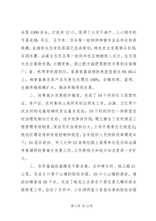 沾溪镇人民政府工作报告.docx