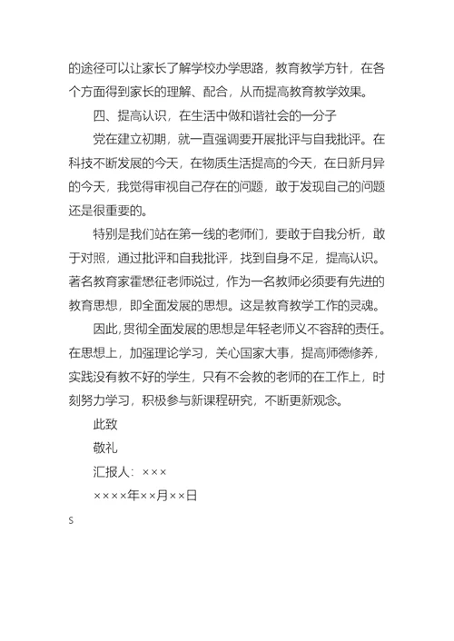 2021年教师入党学习思想汇报范文